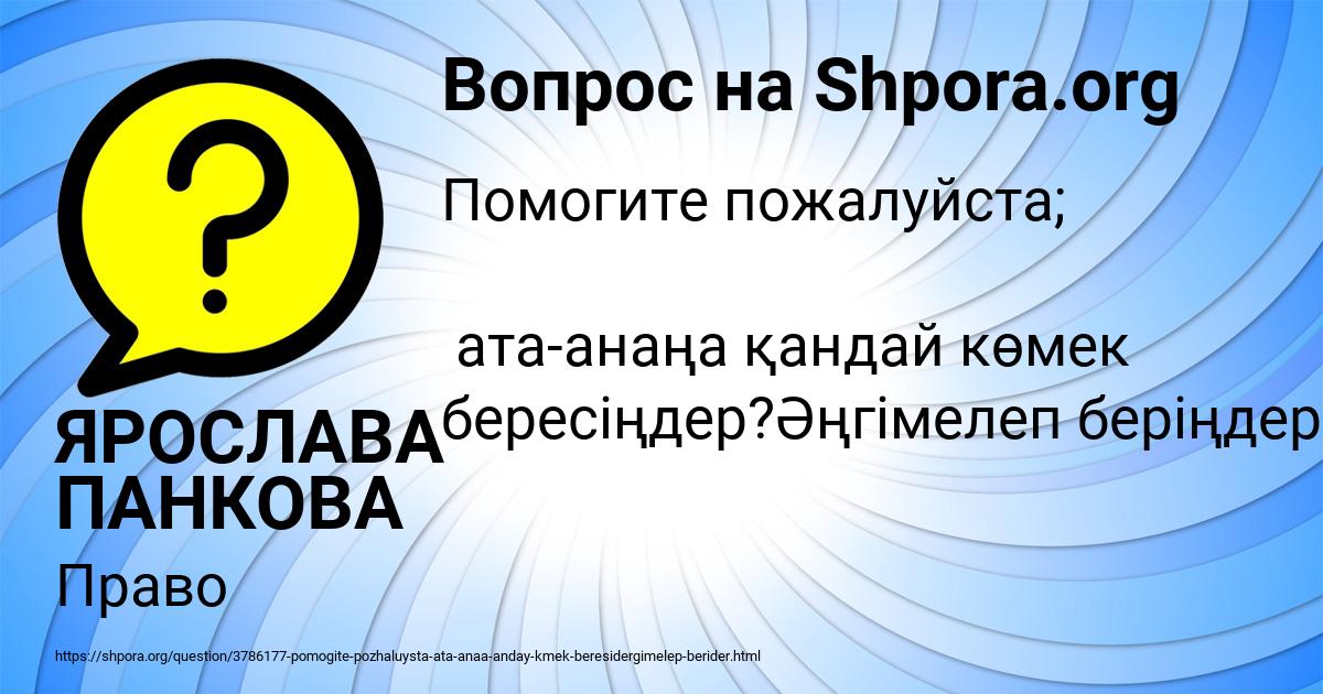 Картинка с текстом вопроса от пользователя ЯРОСЛАВА ПАНКОВА