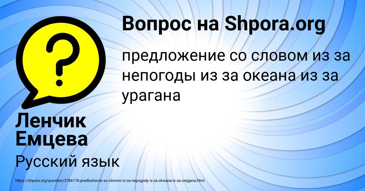 Картинка с текстом вопроса от пользователя Ленчик Емцева