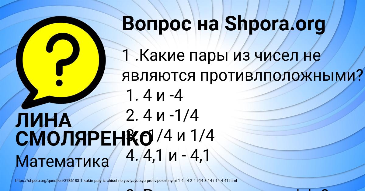 Картинка с текстом вопроса от пользователя ЛИНА СМОЛЯРЕНКО