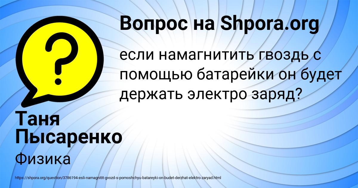 Картинка с текстом вопроса от пользователя Таня Пысаренко