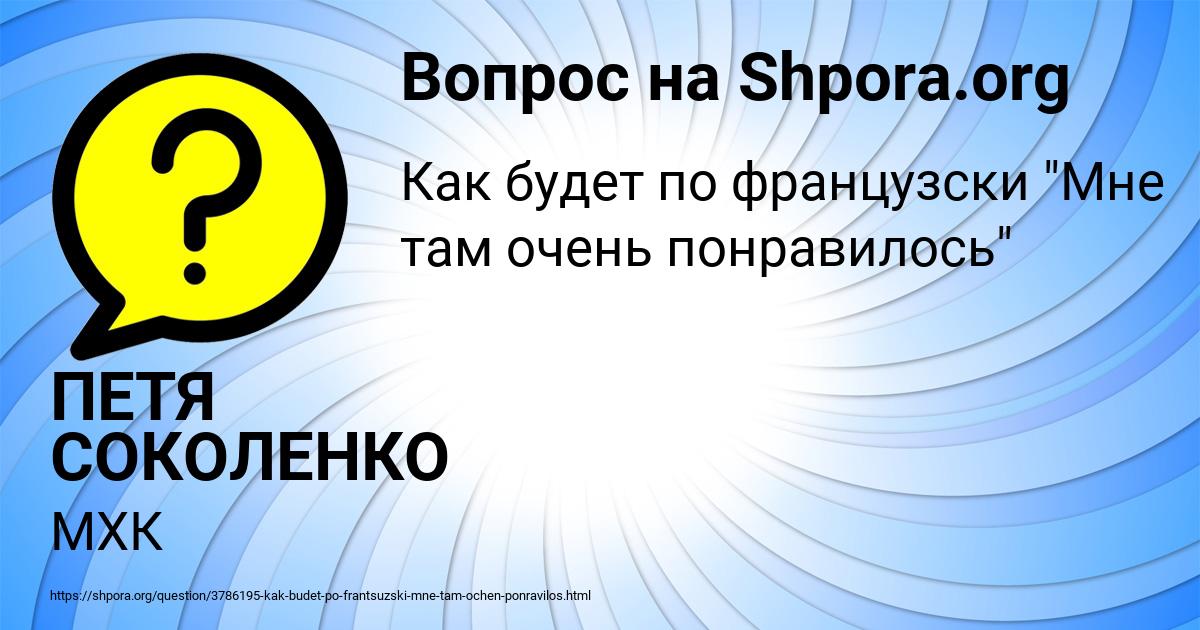 Картинка с текстом вопроса от пользователя ПЕТЯ СОКОЛЕНКО