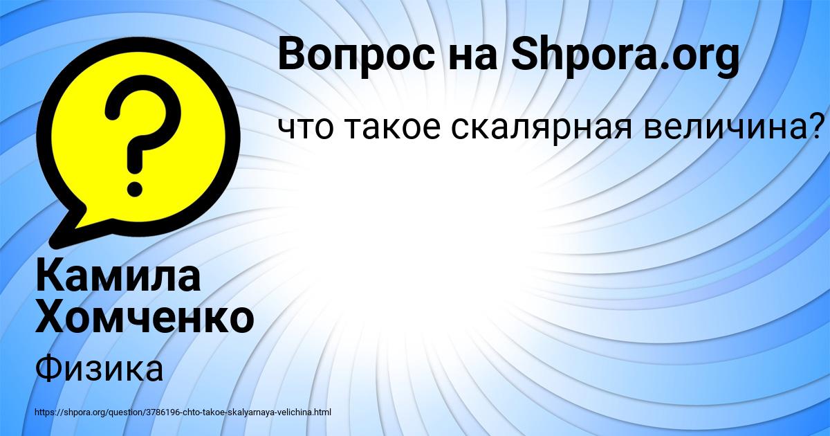 Картинка с текстом вопроса от пользователя Камила Хомченко