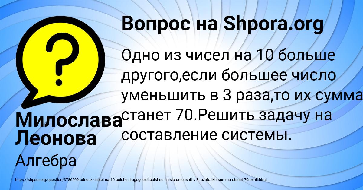 Картинка с текстом вопроса от пользователя Милослава Леонова