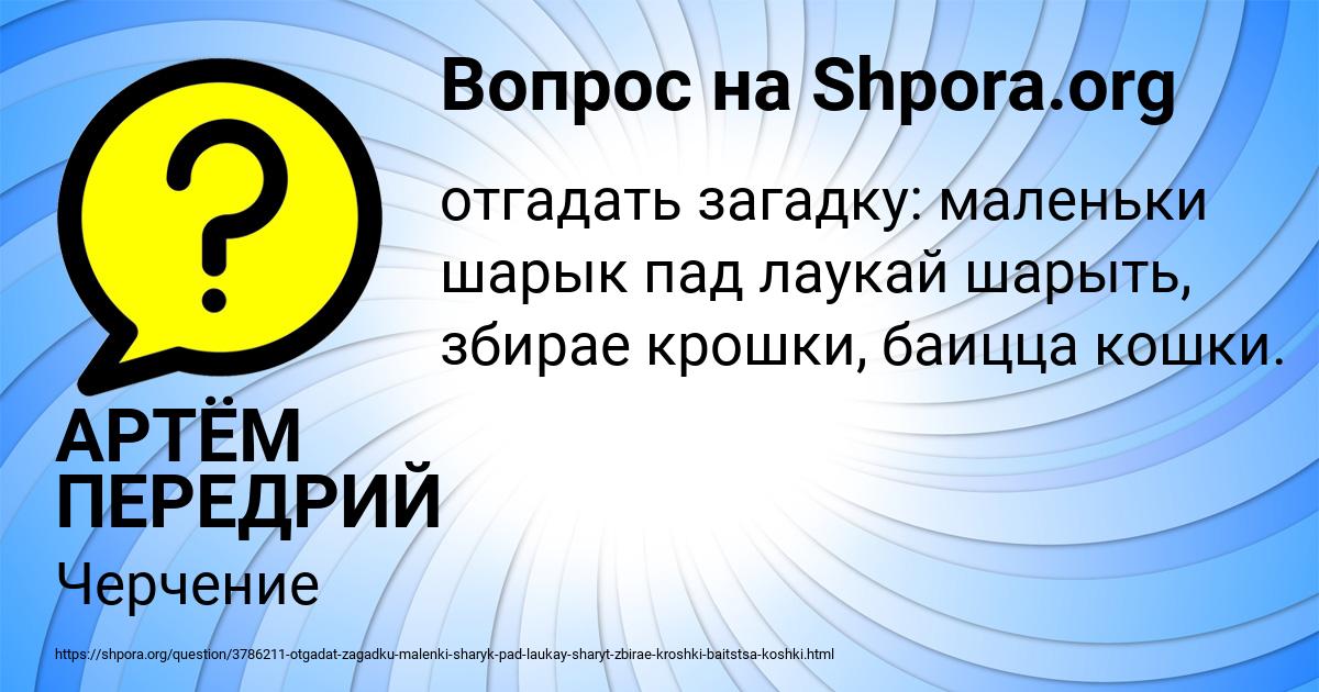 Картинка с текстом вопроса от пользователя АРТЁМ ПЕРЕДРИЙ