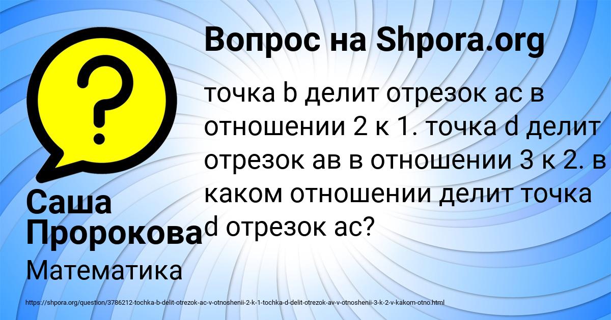 Картинка с текстом вопроса от пользователя Саша Пророкова