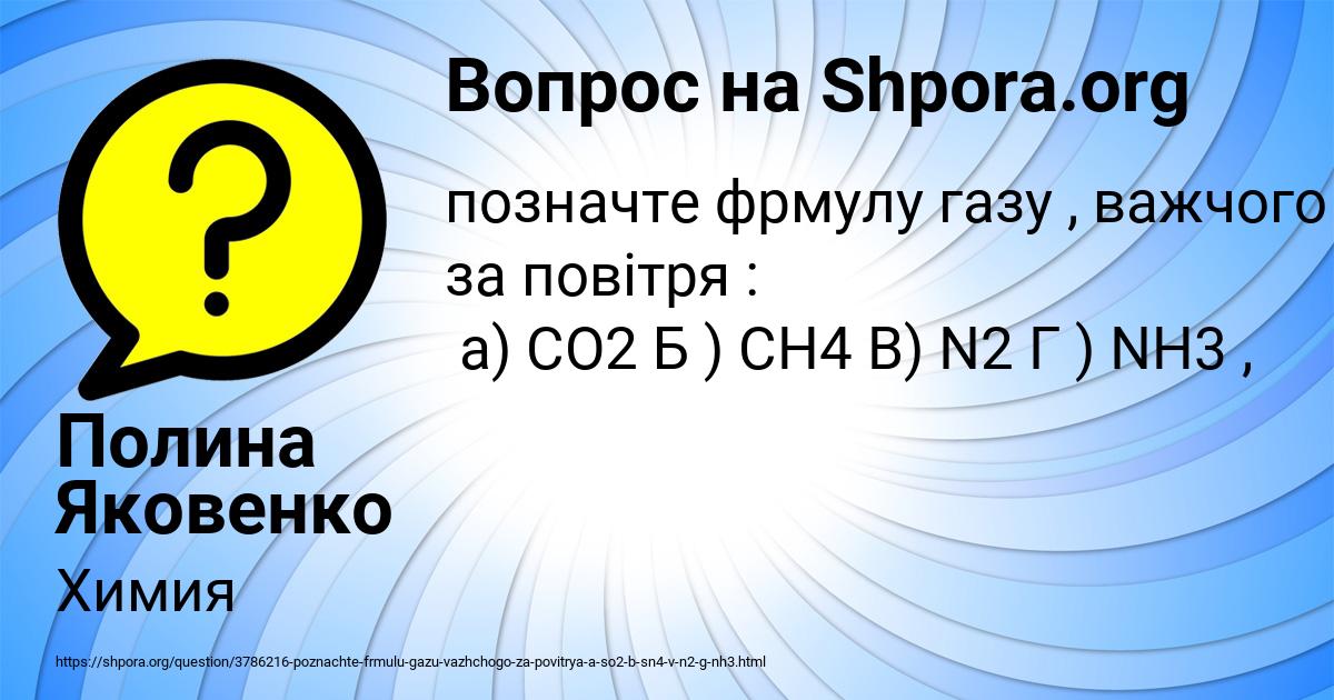 Картинка с текстом вопроса от пользователя Полина Яковенко