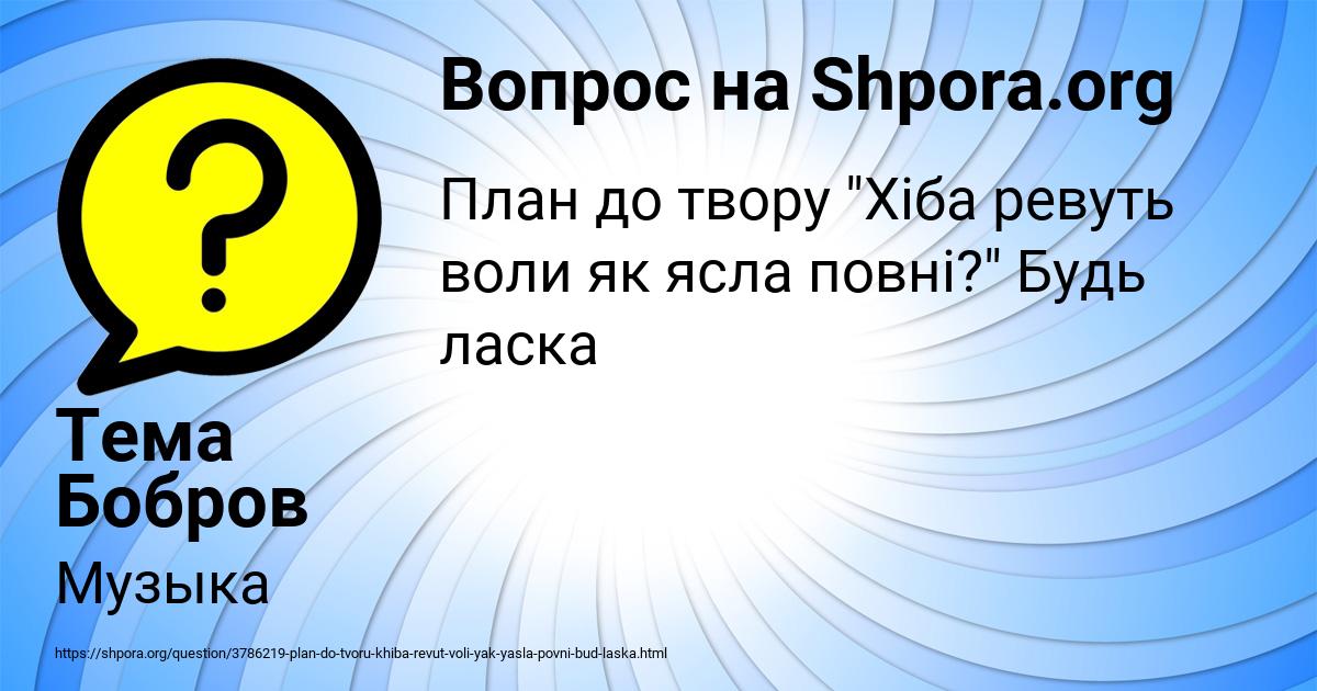 Картинка с текстом вопроса от пользователя Тема Бобров