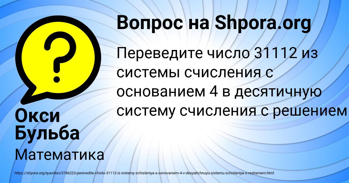 Картинка с текстом вопроса от пользователя Окси Бульба