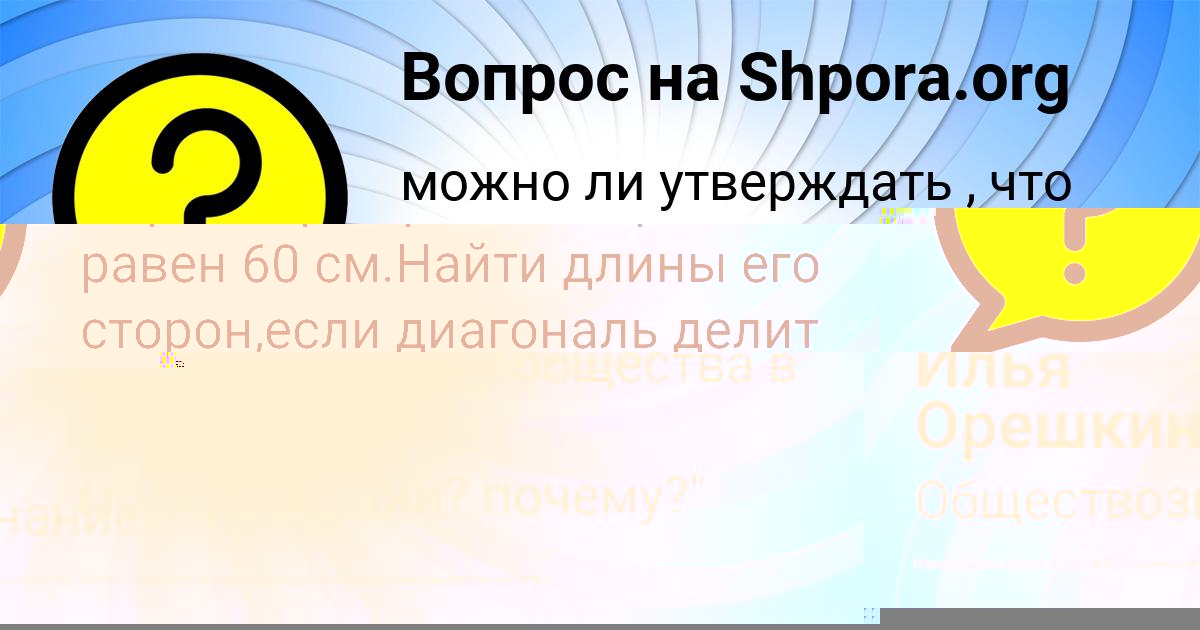 Картинка с текстом вопроса от пользователя Илья Орешкин