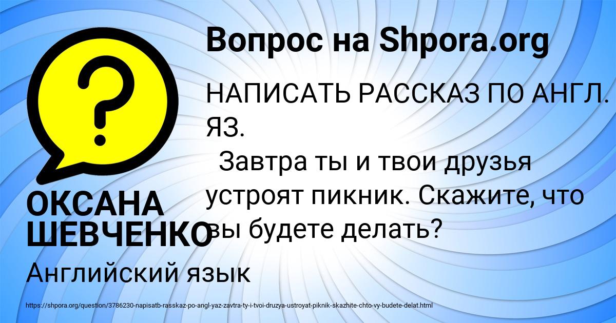 Картинка с текстом вопроса от пользователя ОКСАНА ШЕВЧЕНКО