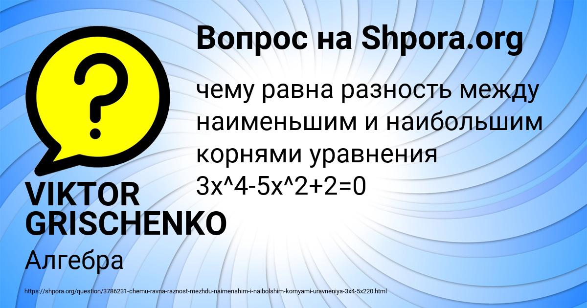 Картинка с текстом вопроса от пользователя VIKTOR GRISCHENKO