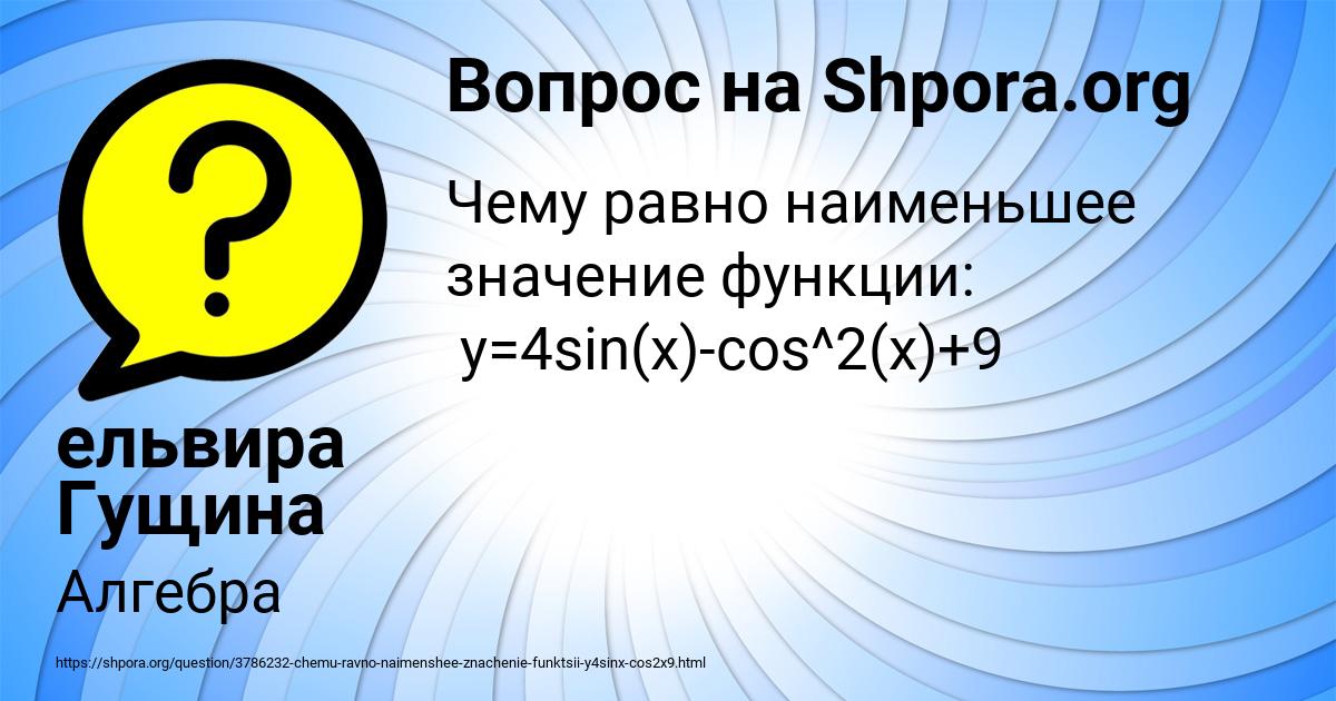 Картинка с текстом вопроса от пользователя ельвира Гущина