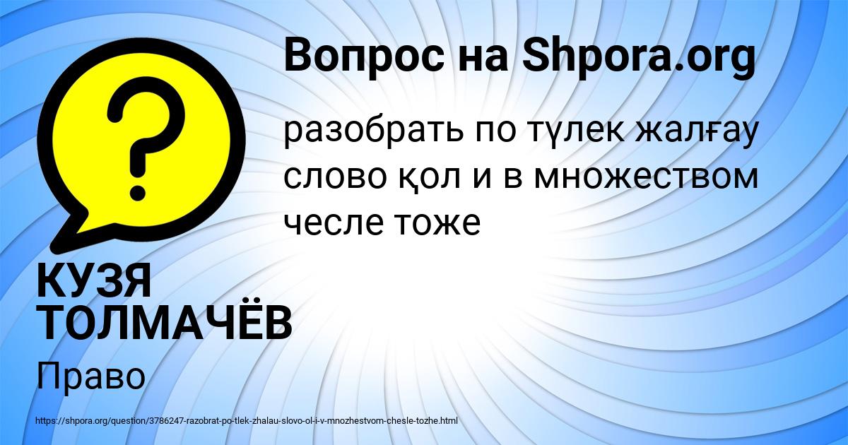 Картинка с текстом вопроса от пользователя КУЗЯ ТОЛМАЧЁВ