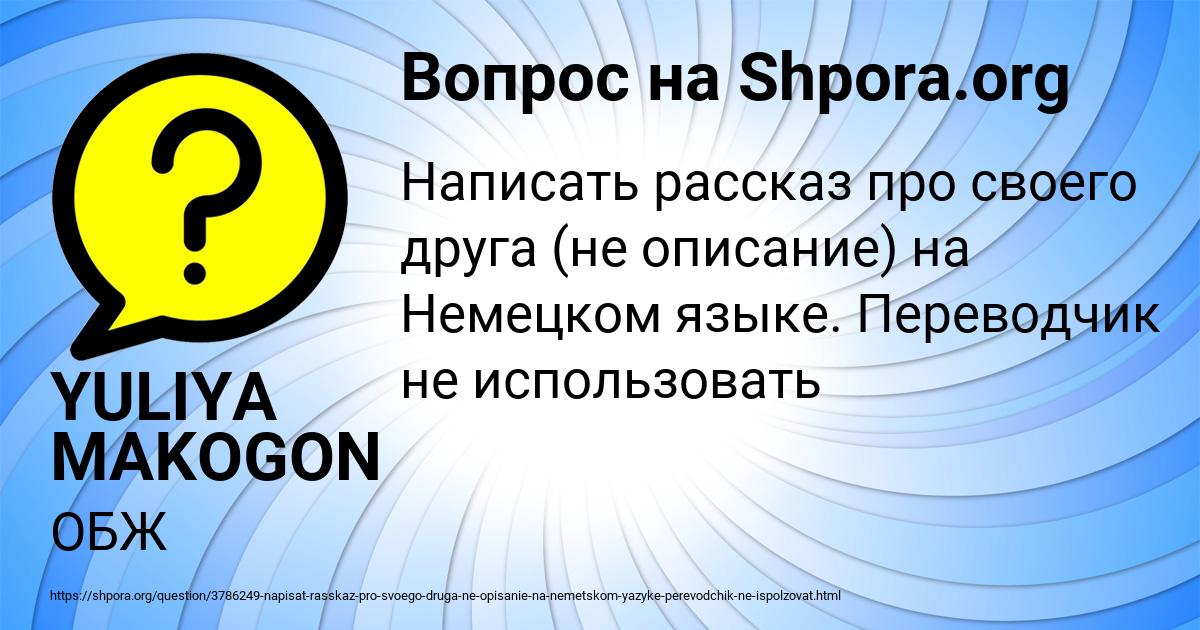 Картинка с текстом вопроса от пользователя YULIYA MAKOGON