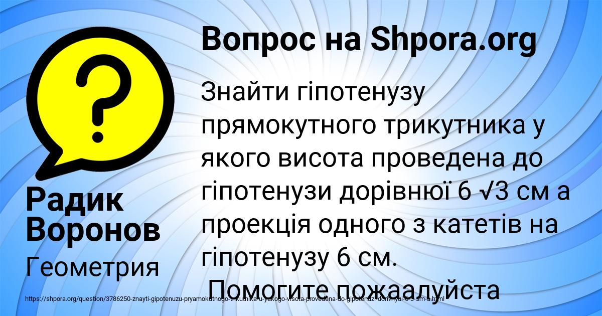 Картинка с текстом вопроса от пользователя Радик Воронов