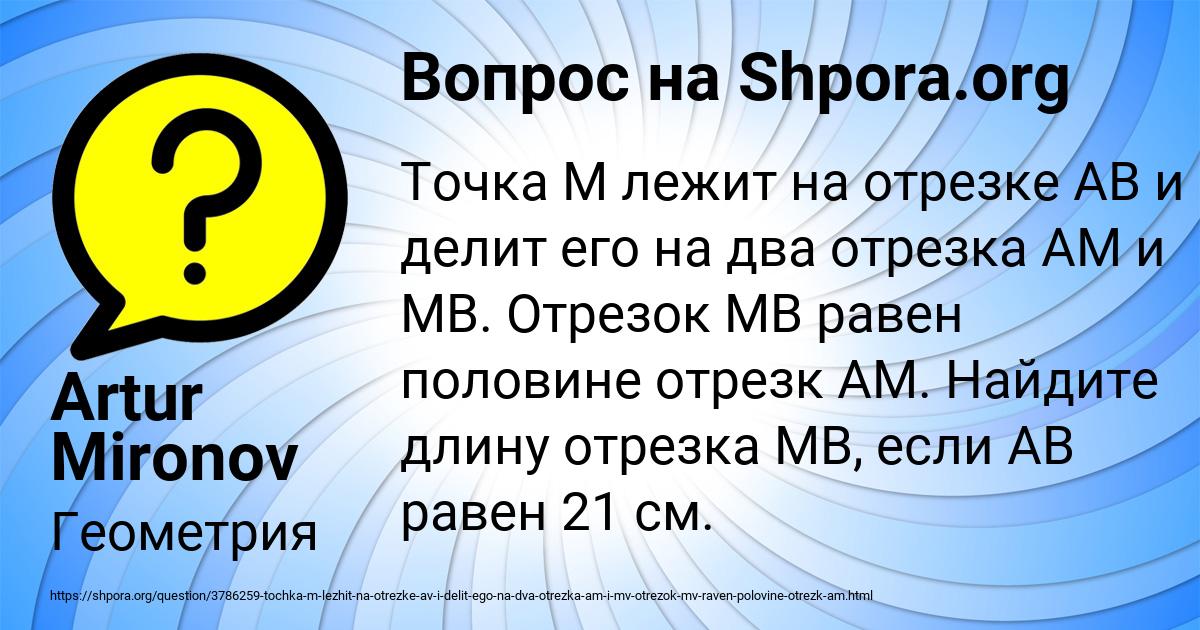 Картинка с текстом вопроса от пользователя Artur Mironov
