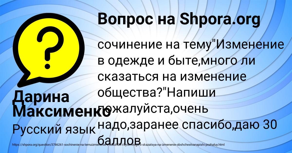 Картинка с текстом вопроса от пользователя Дарина Максименко