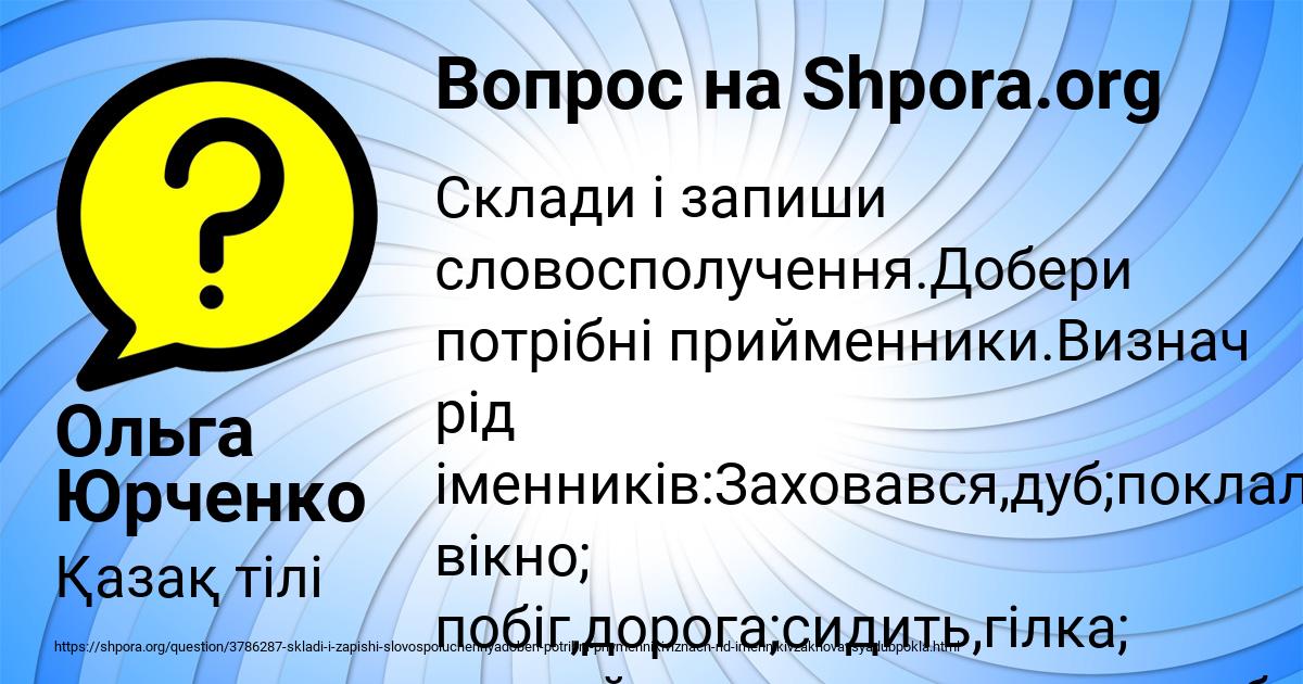 Картинка с текстом вопроса от пользователя Ольга Юрченко