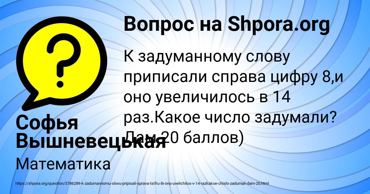 Картинка с текстом вопроса от пользователя Софья Вышневецькая
