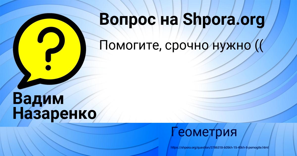 Картинка с текстом вопроса от пользователя Ангелина Ластовка