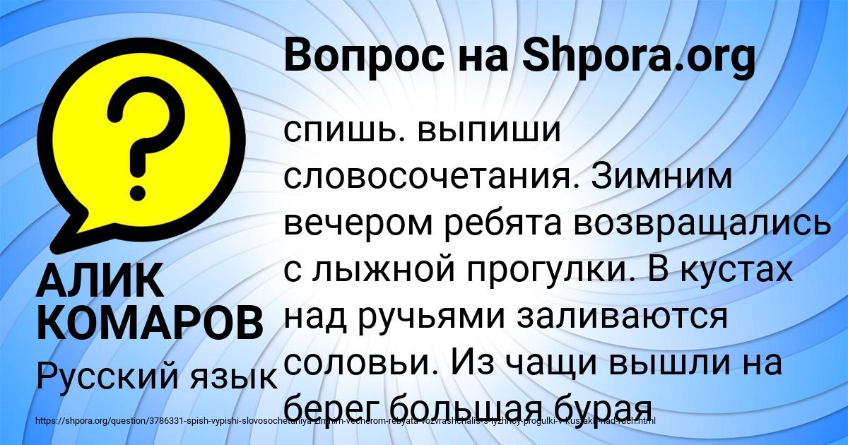 Картинка с текстом вопроса от пользователя АЛИК КОМАРОВ