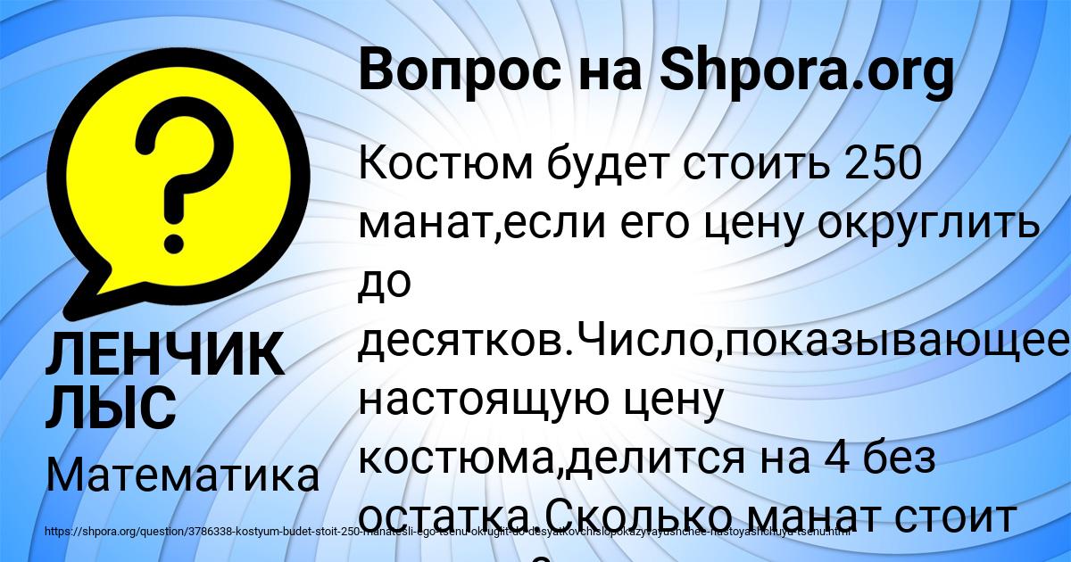 Картинка с текстом вопроса от пользователя ЛЕНЧИК ЛЫС