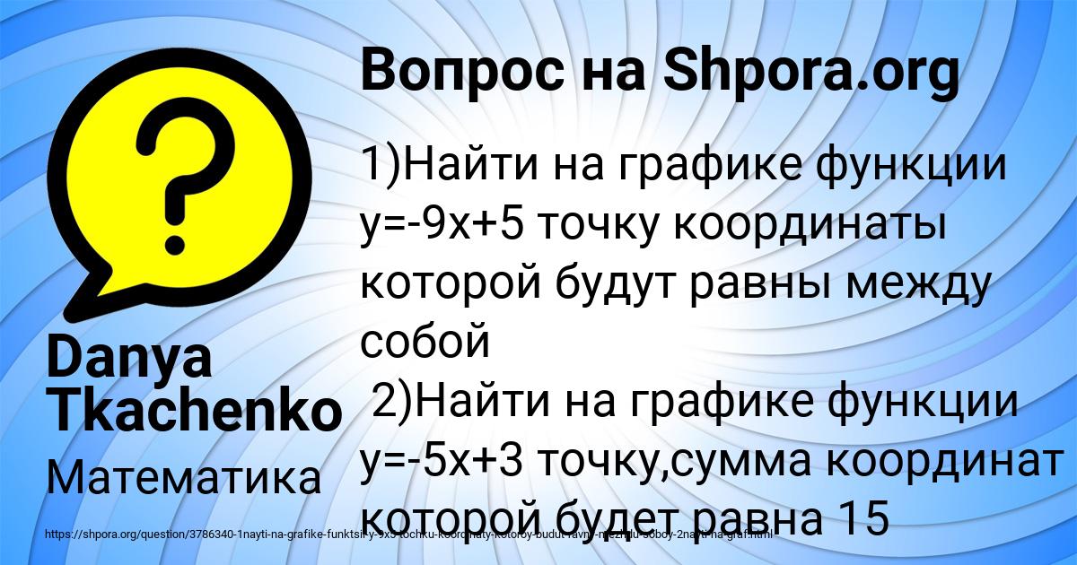 Картинка с текстом вопроса от пользователя Danya Tkachenko