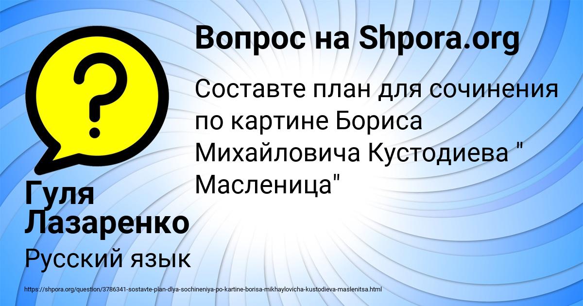 Картинка с текстом вопроса от пользователя Гуля Лазаренко