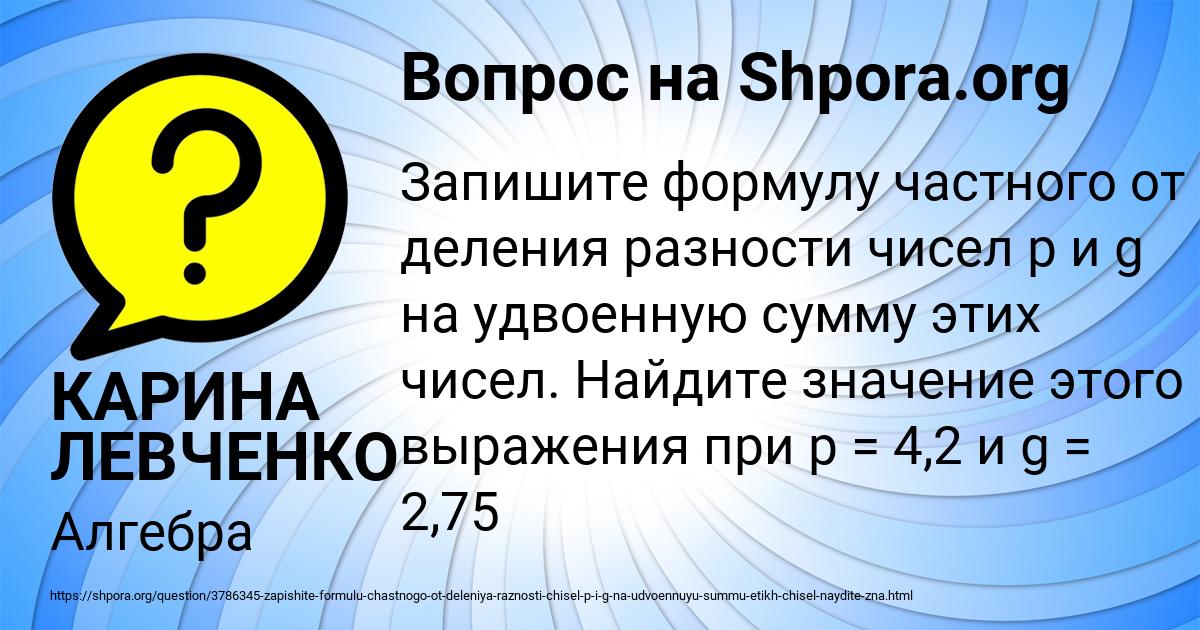 Картинка с текстом вопроса от пользователя КАРИНА ЛЕВЧЕНКО
