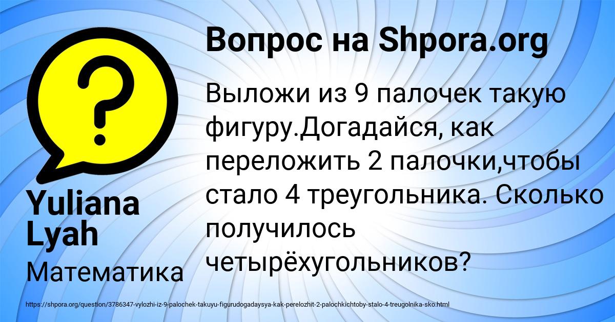 Картинка с текстом вопроса от пользователя Yuliana Lyah