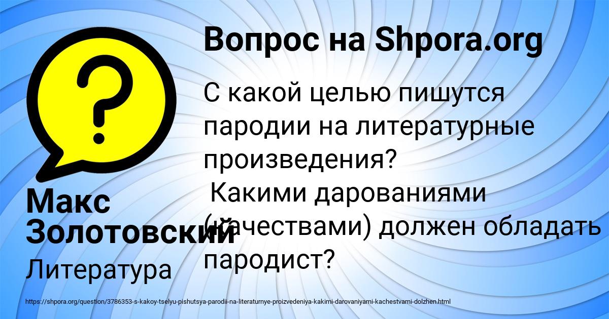 Картинка с текстом вопроса от пользователя Макс Золотовский