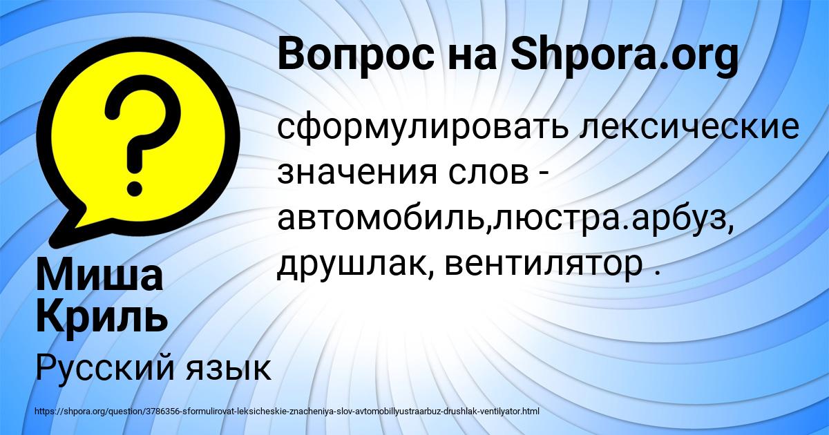 Картинка с текстом вопроса от пользователя Миша Криль