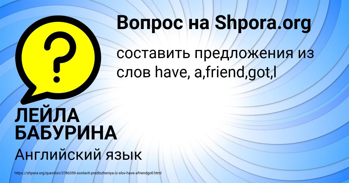Картинка с текстом вопроса от пользователя ЛЕЙЛА БАБУРИНА