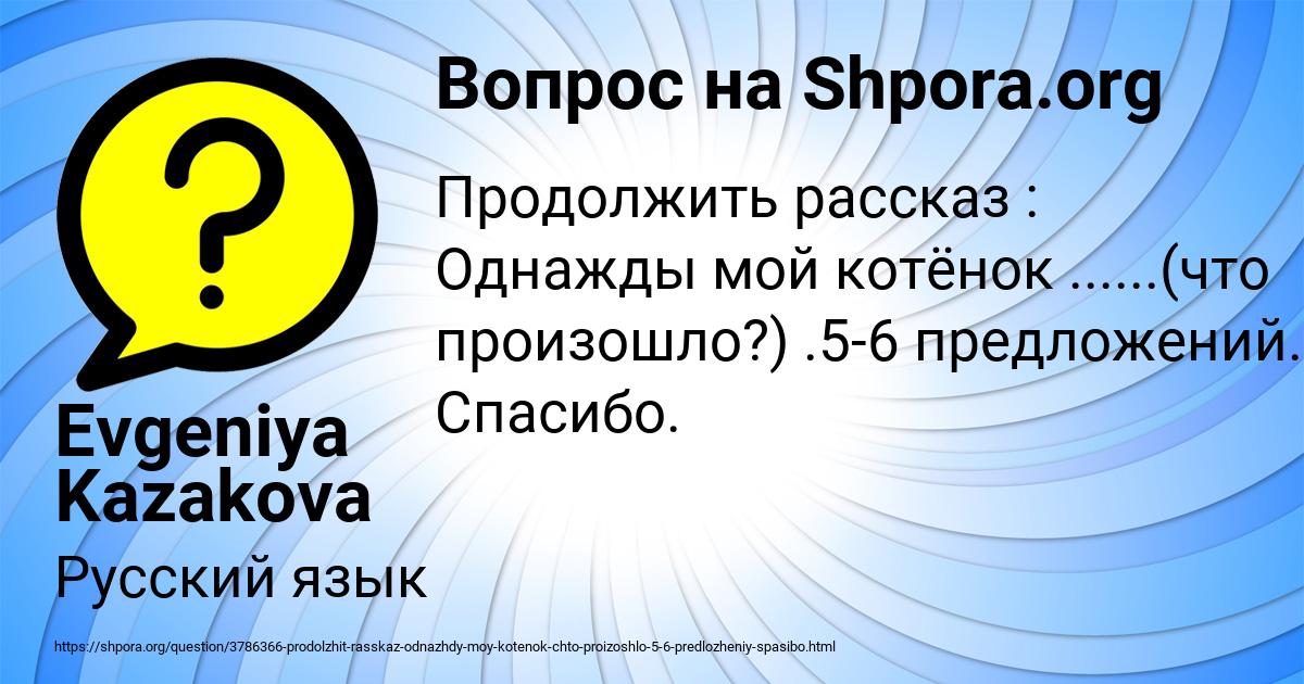 Картинка с текстом вопроса от пользователя Evgeniya Kazakova