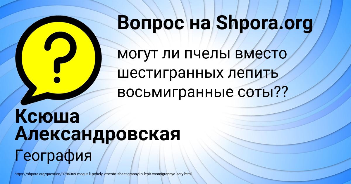 Картинка с текстом вопроса от пользователя Ксюша Александровская