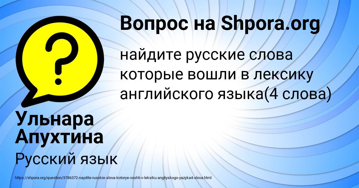 Картинка с текстом вопроса от пользователя Ульнара Апухтина