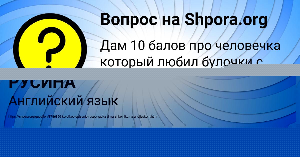 Картинка с текстом вопроса от пользователя ЕЛЕНА РУСИНА