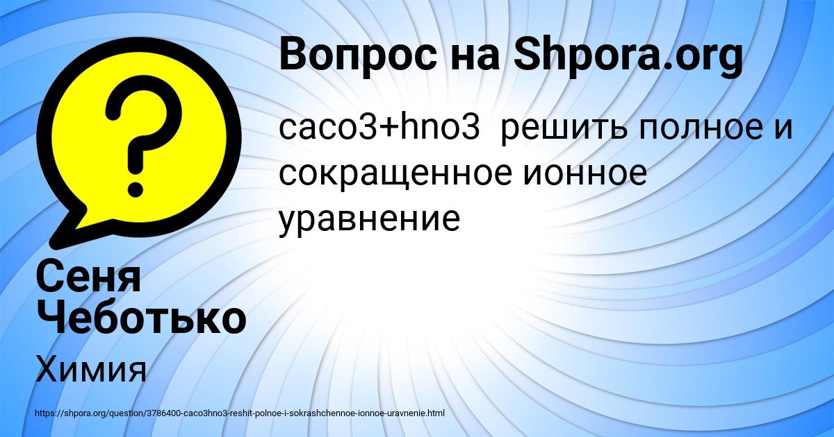 Картинка с текстом вопроса от пользователя Сеня Чеботько