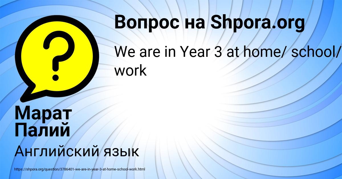 Картинка с текстом вопроса от пользователя Марат Палий