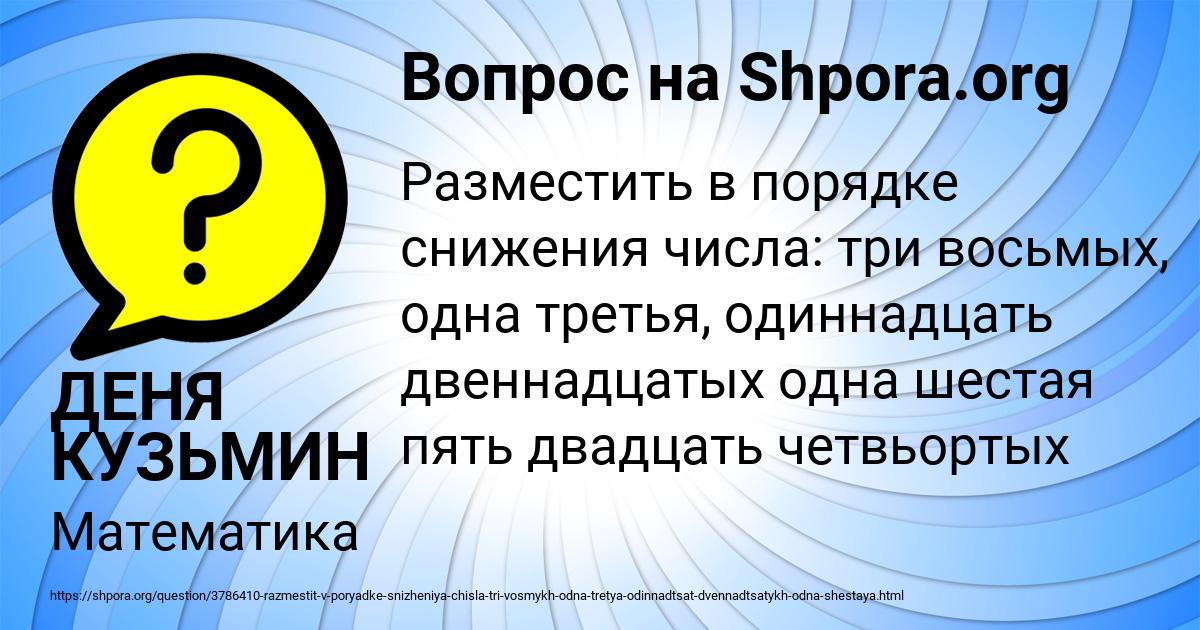 Картинка с текстом вопроса от пользователя ДЕНЯ КУЗЬМИН
