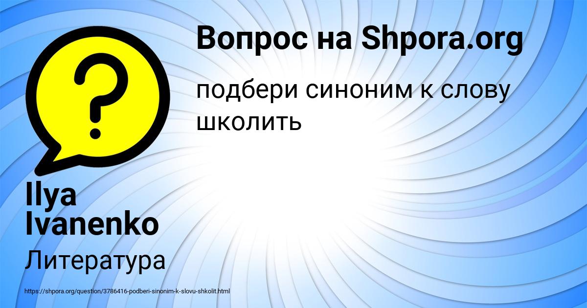 Картинка с текстом вопроса от пользователя Ilya Ivanenko