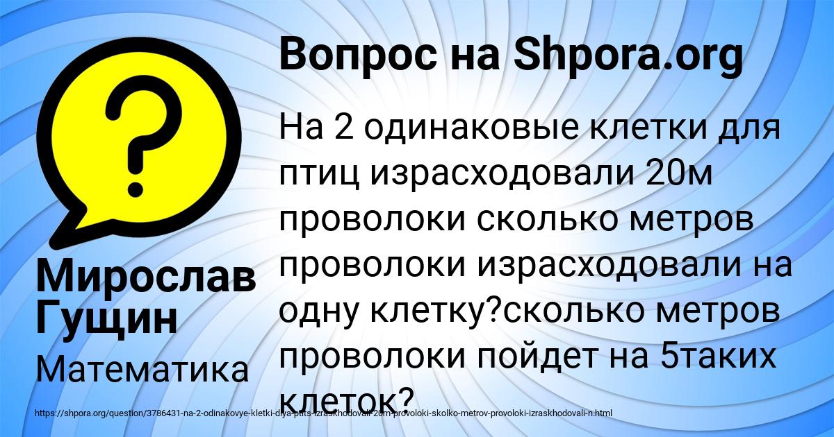 Картинка с текстом вопроса от пользователя Мирослав Гущин
