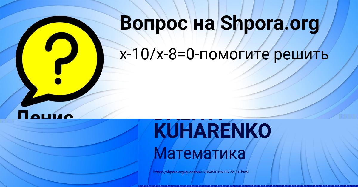 Картинка с текстом вопроса от пользователя DALIYA KUHARENKO