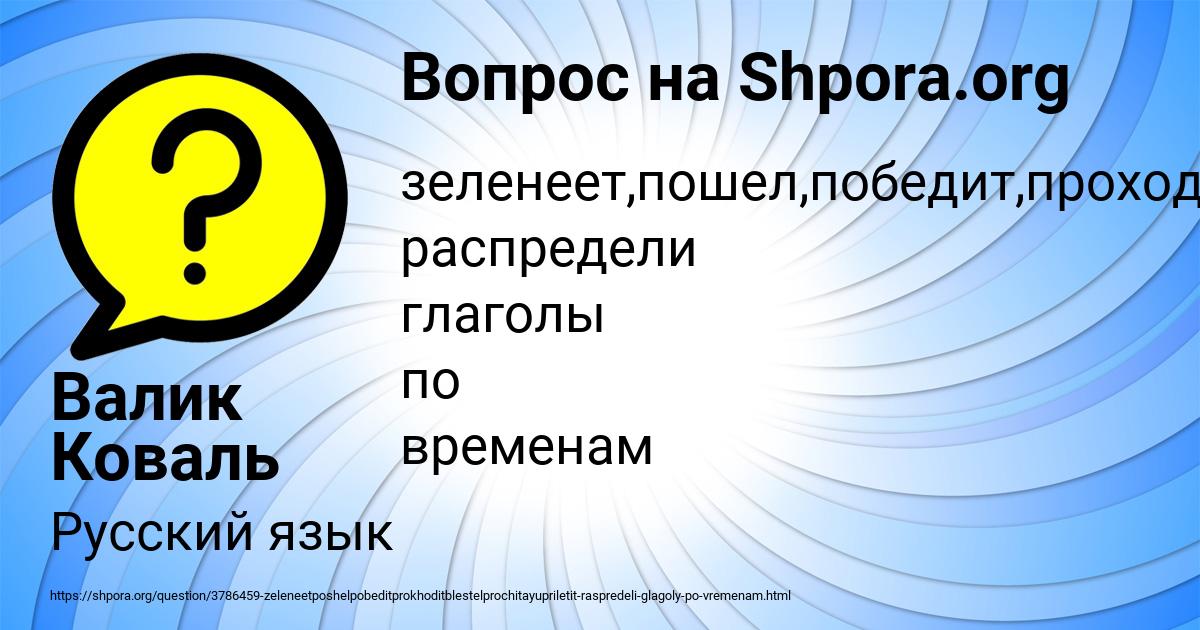 Картинка с текстом вопроса от пользователя Валик Коваль