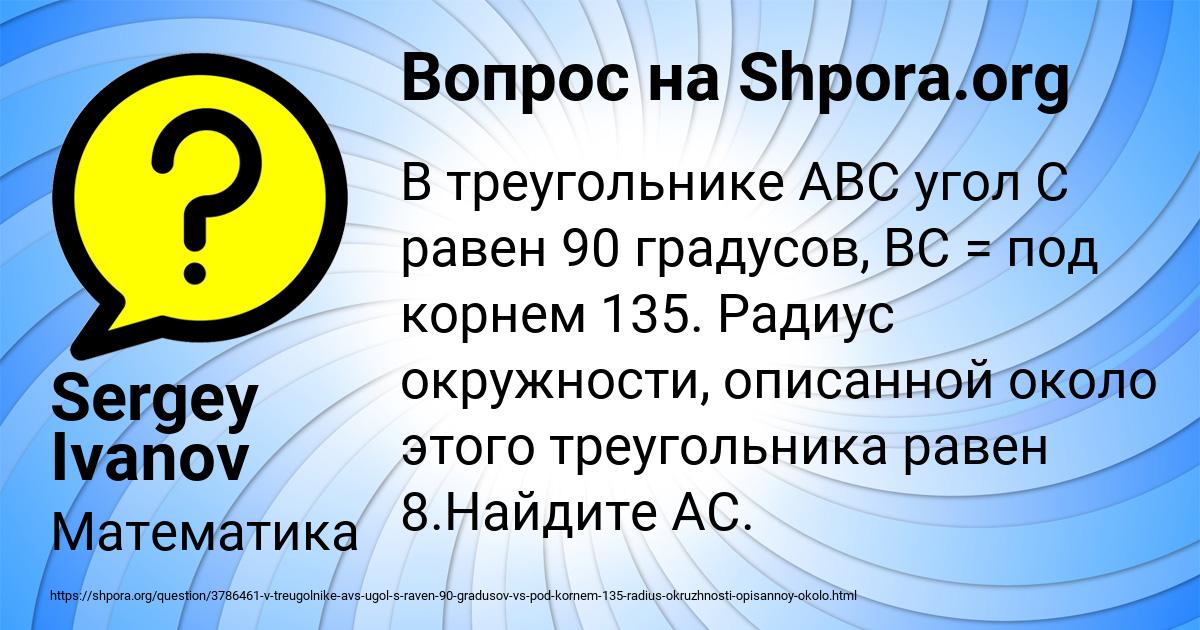Картинка с текстом вопроса от пользователя Sergey Ivanov