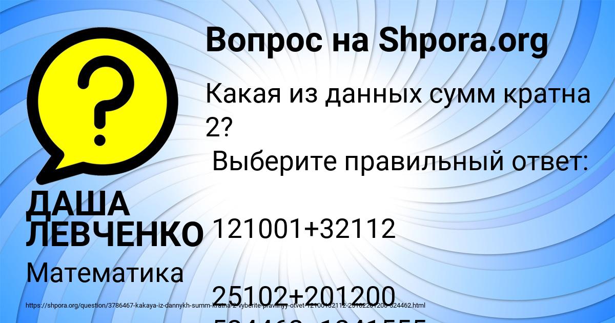 Картинка с текстом вопроса от пользователя ДАША ЛЕВЧЕНКО