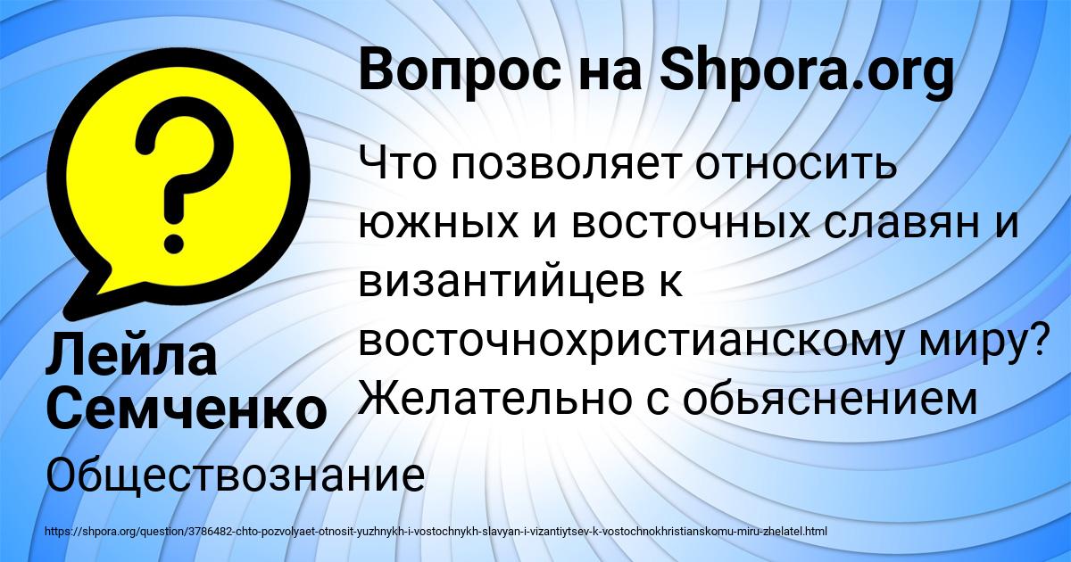 Картинка с текстом вопроса от пользователя Лейла Семченко