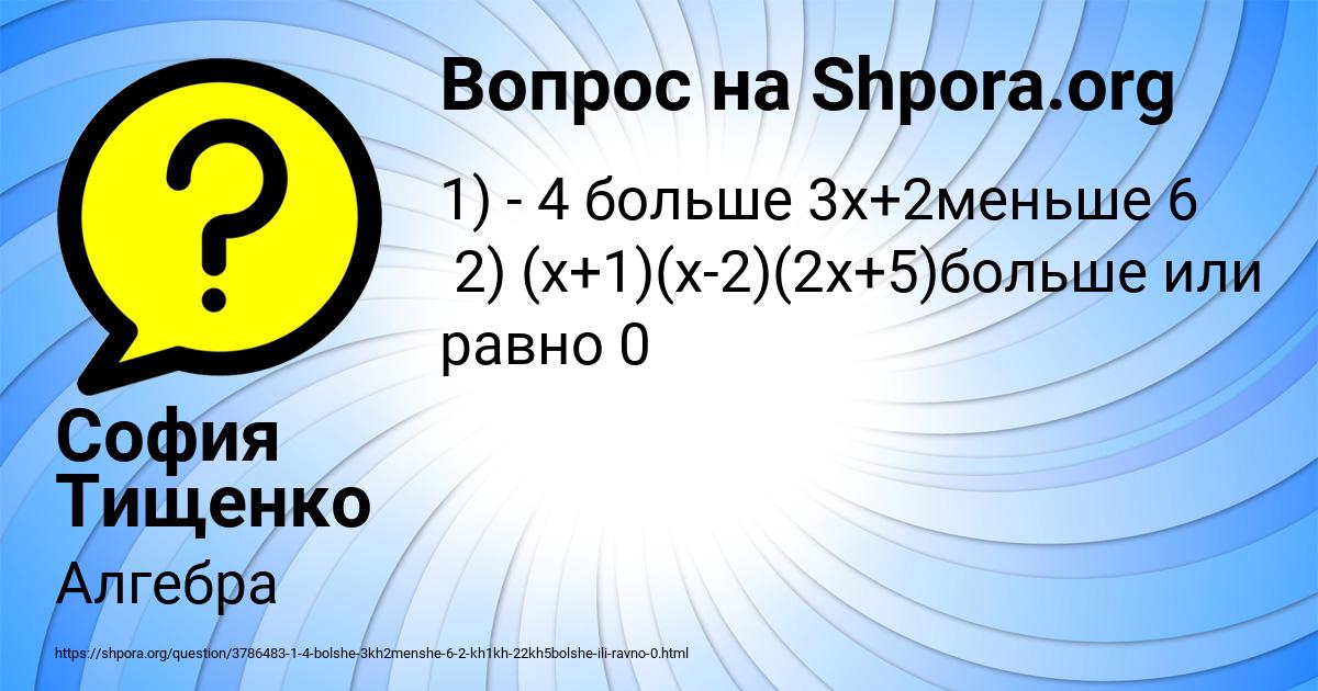 Картинка с текстом вопроса от пользователя София Тищенко