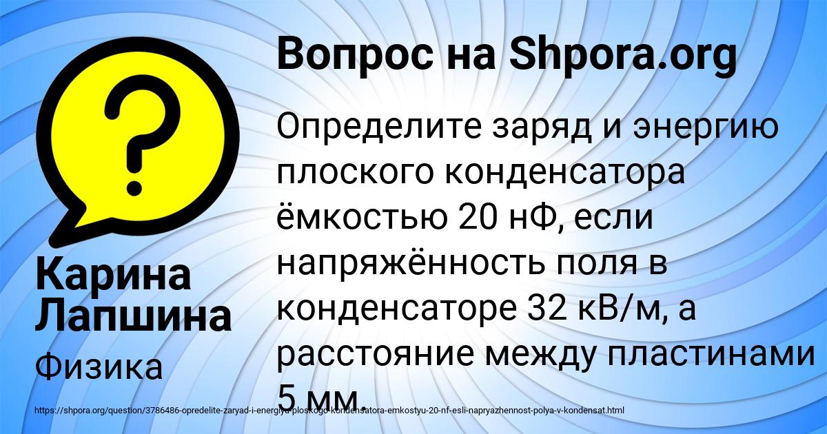 Картинка с текстом вопроса от пользователя Карина Лапшина