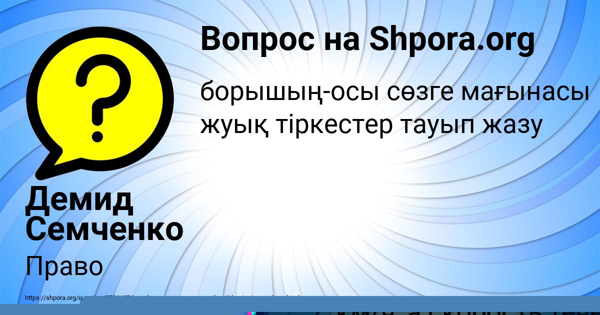 Картинка с текстом вопроса от пользователя Демид Семченко